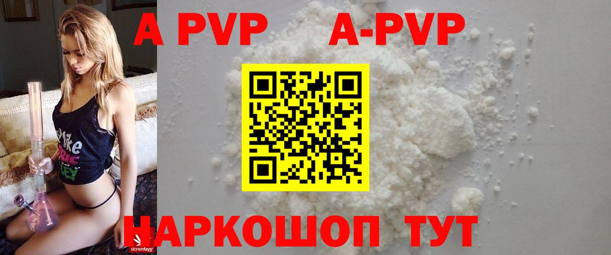 Alpha-PVP Соль  Вход с VPN  Alfa_PVP СК КРИС  Заинск  A PVP мука 