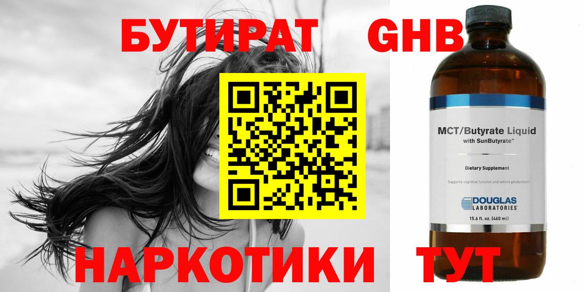 БУТИРАТ 99% Заинск