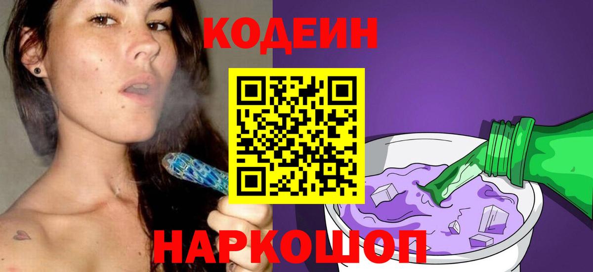 Заинск  Кодеиновый сироп Lean Purple Drank  Кодеиновый сироп Lean напиток Lean (лин)  Вход с VPN 