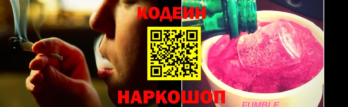 Кодеин Purple Drank Заинск