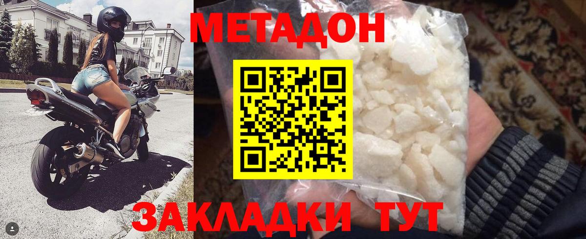 МЕТАДОН кристалл  МЕТАДОН VHQ  Вход с VPN  Заинск 
